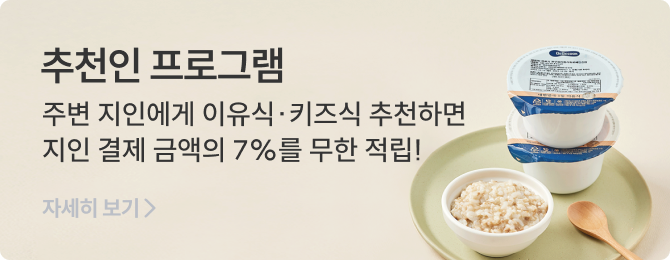 추천인 프로그램